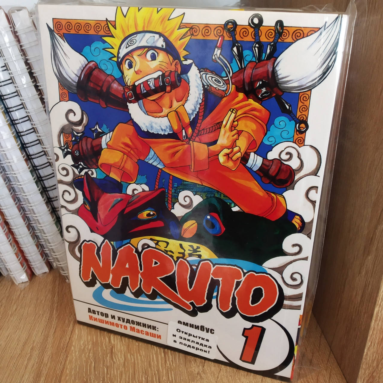 

Манга "Наруто" Книга 1
