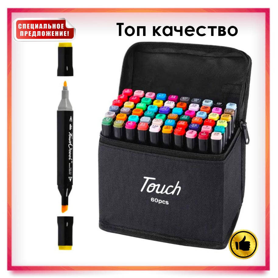 

Набор детских двусторонних маркеров Touch 60 штук для скетчинга и рисования на спиртовой основе в сумке, Разные цвета