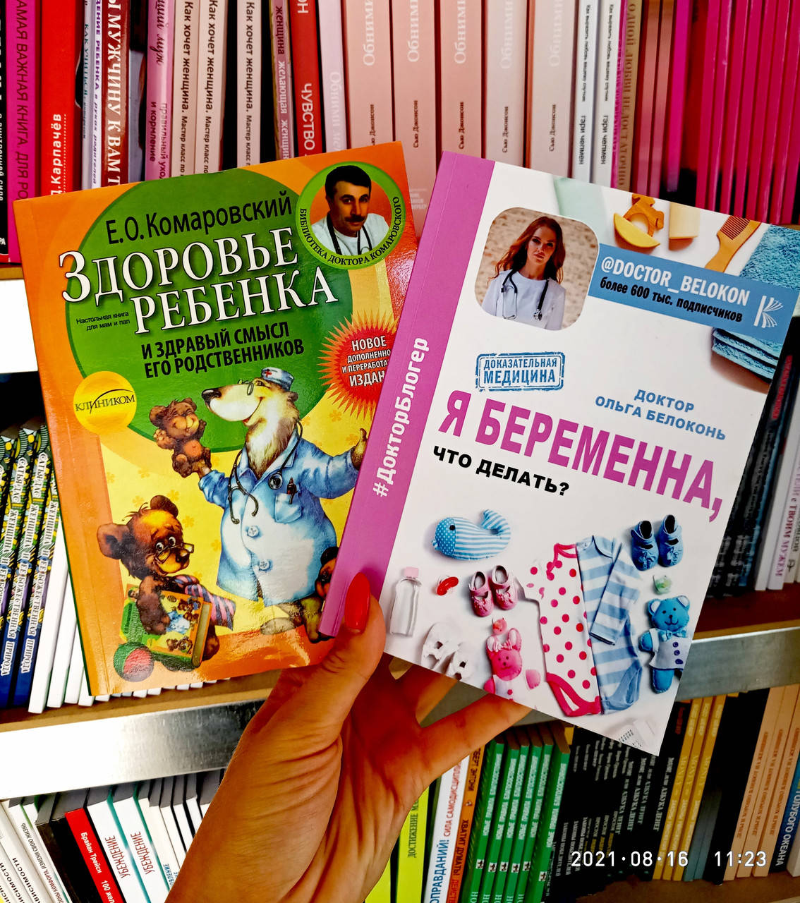 

Здоровье ребенка + Я беременна