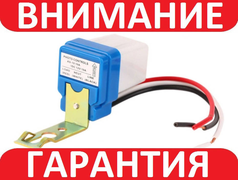 

Фотореле, датчик включения уличного освещения 12В