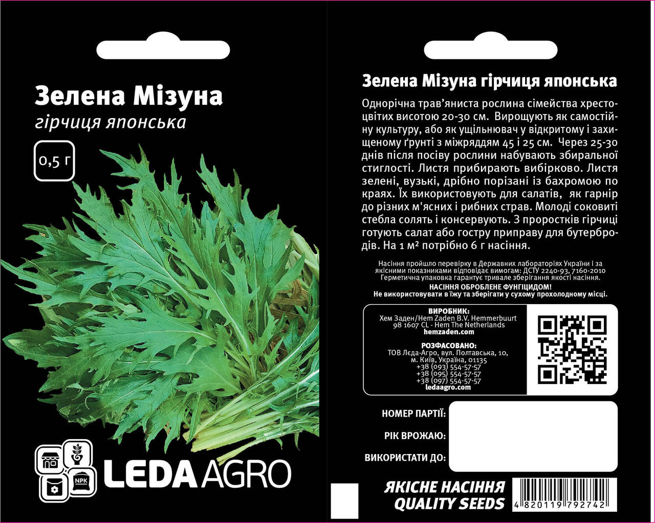 

Гірчиця Зелена Мізуна 0,5 г Leda Agro Овочеві рослини Насіння (Горчица Зеленая Мизуна Овощные растения Семена)