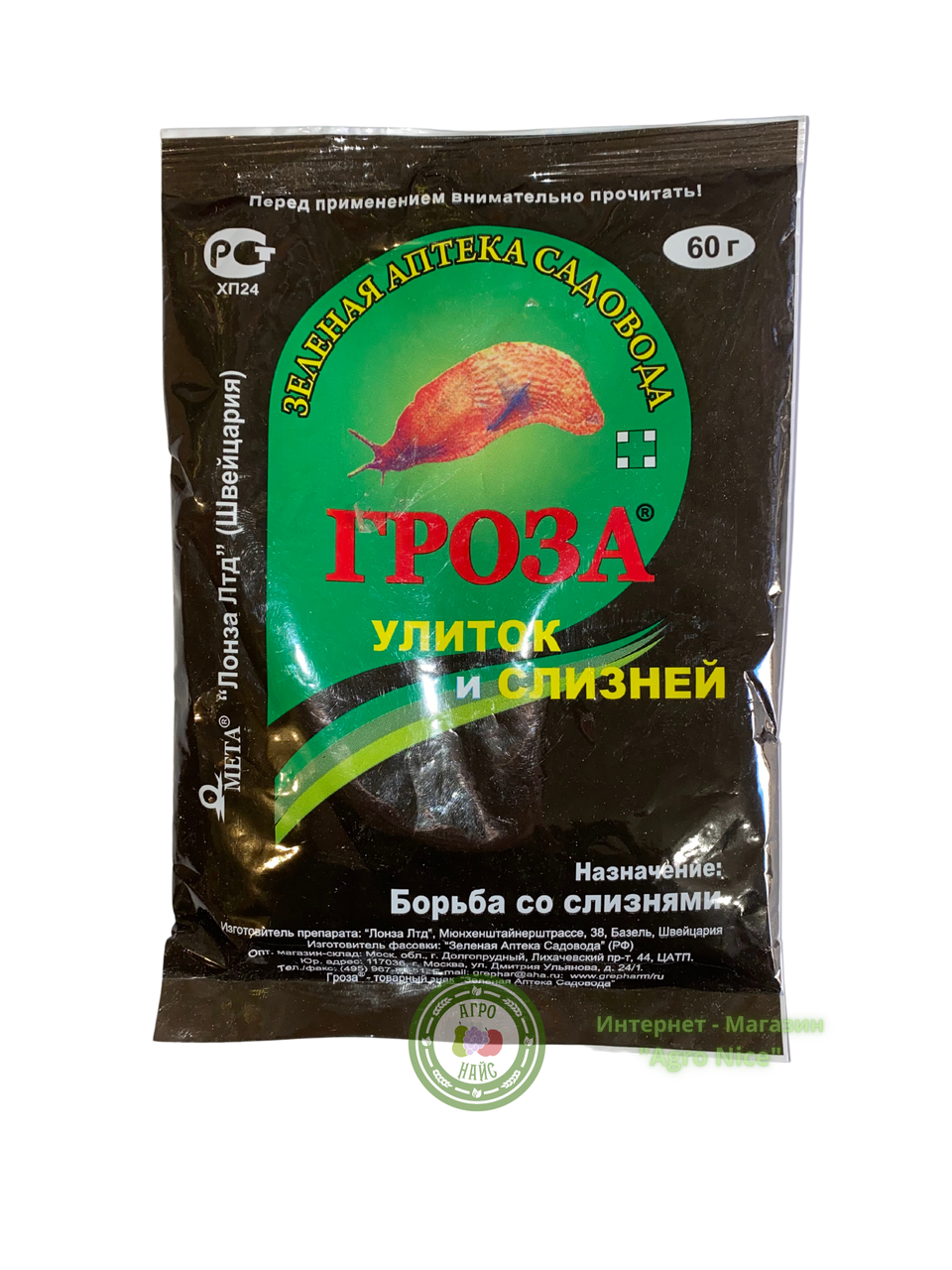 

ИНСЕКТИЦИД "ГРОЗА МЕТА" ГРАНУЛЫ 60 Г