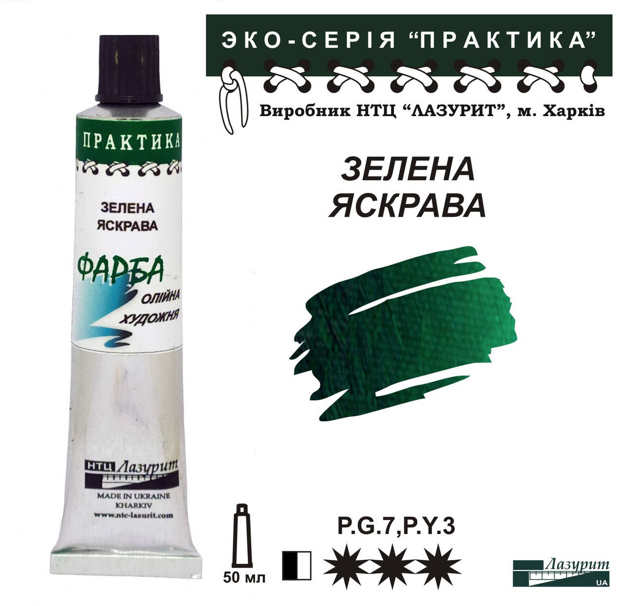 

ЗЕЛЕНАЯ ЯРКАЯ, Масляная краска НТЦ Лазурит, Харьков, Зелёный