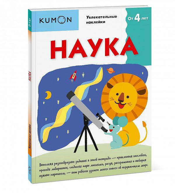 

Книга «KUMON. Наука». Автор - KUMON