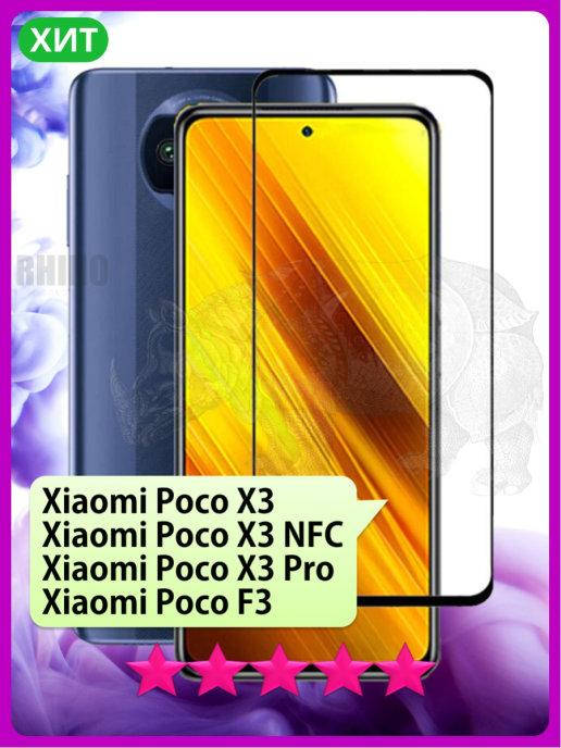 

Защитное стекло на Xiaomi Poco X3 NFC (полная поклейка на весь экран), Прозрачный