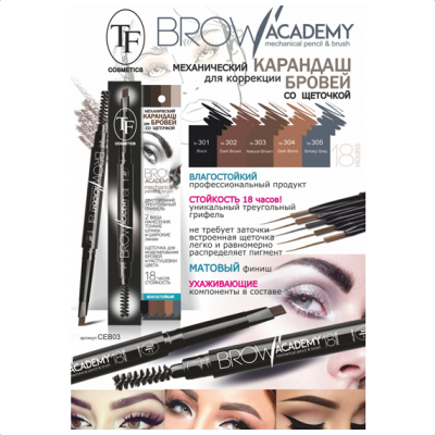 

Карандаш механический для бровей со щеточкой BROW Academy тон 303 Natural Brown