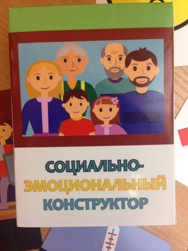 

Социально-эмоциональный конструктор (Методический пакет)