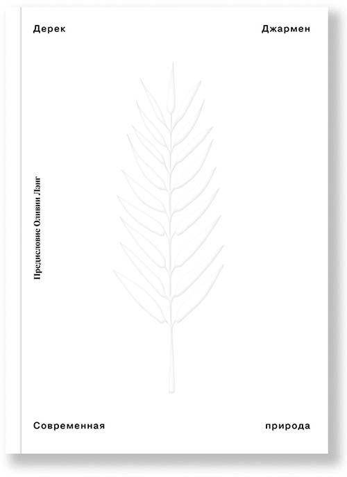 

Современная природа