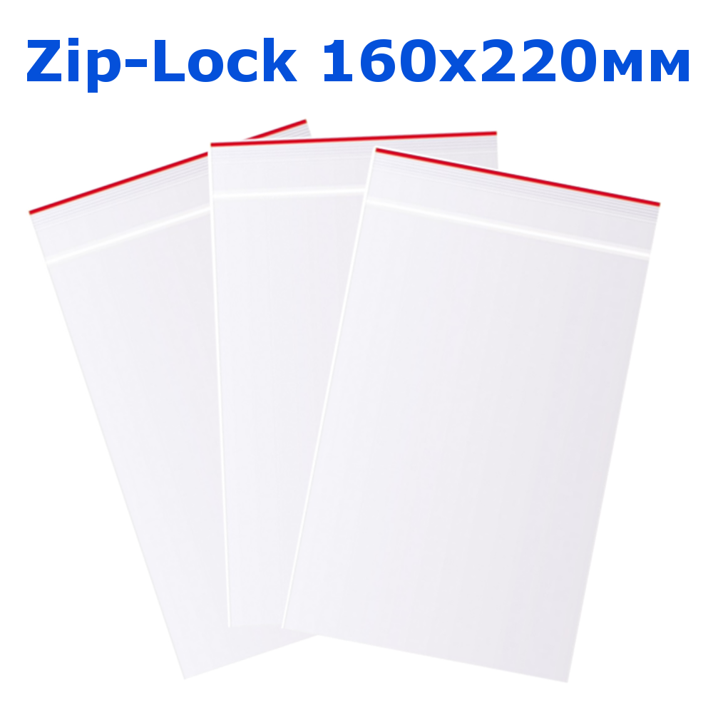

Пакет с замком Zip-Lock 160х220 мм упаковка 10 шт, Прозрачный