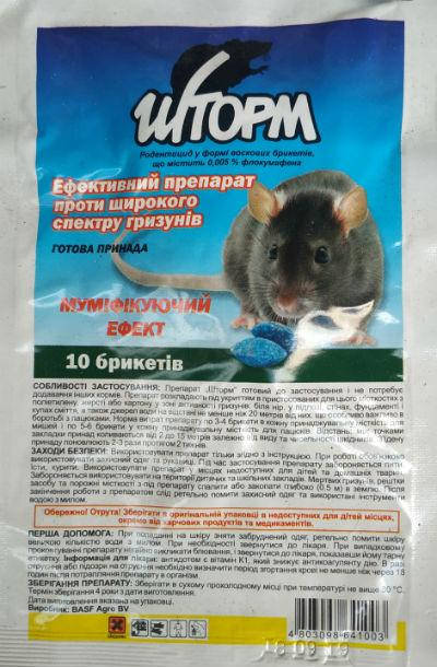 

Отрава Шторм для борьбы с грызунами 10 брикетов