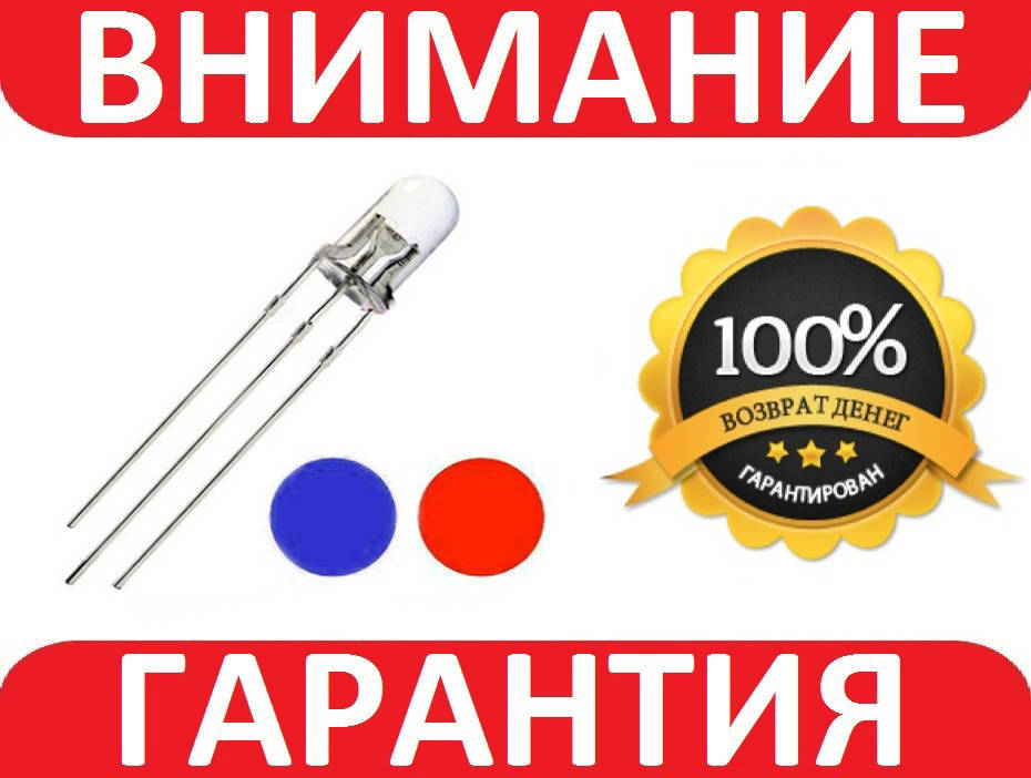

Двухцветный светодиод (синий и красный) LED 5шт 5мм