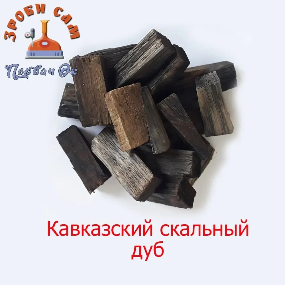 

Дубовые кубики. Кавказский скальный дуб. средняя обжарка. 50 грамм.