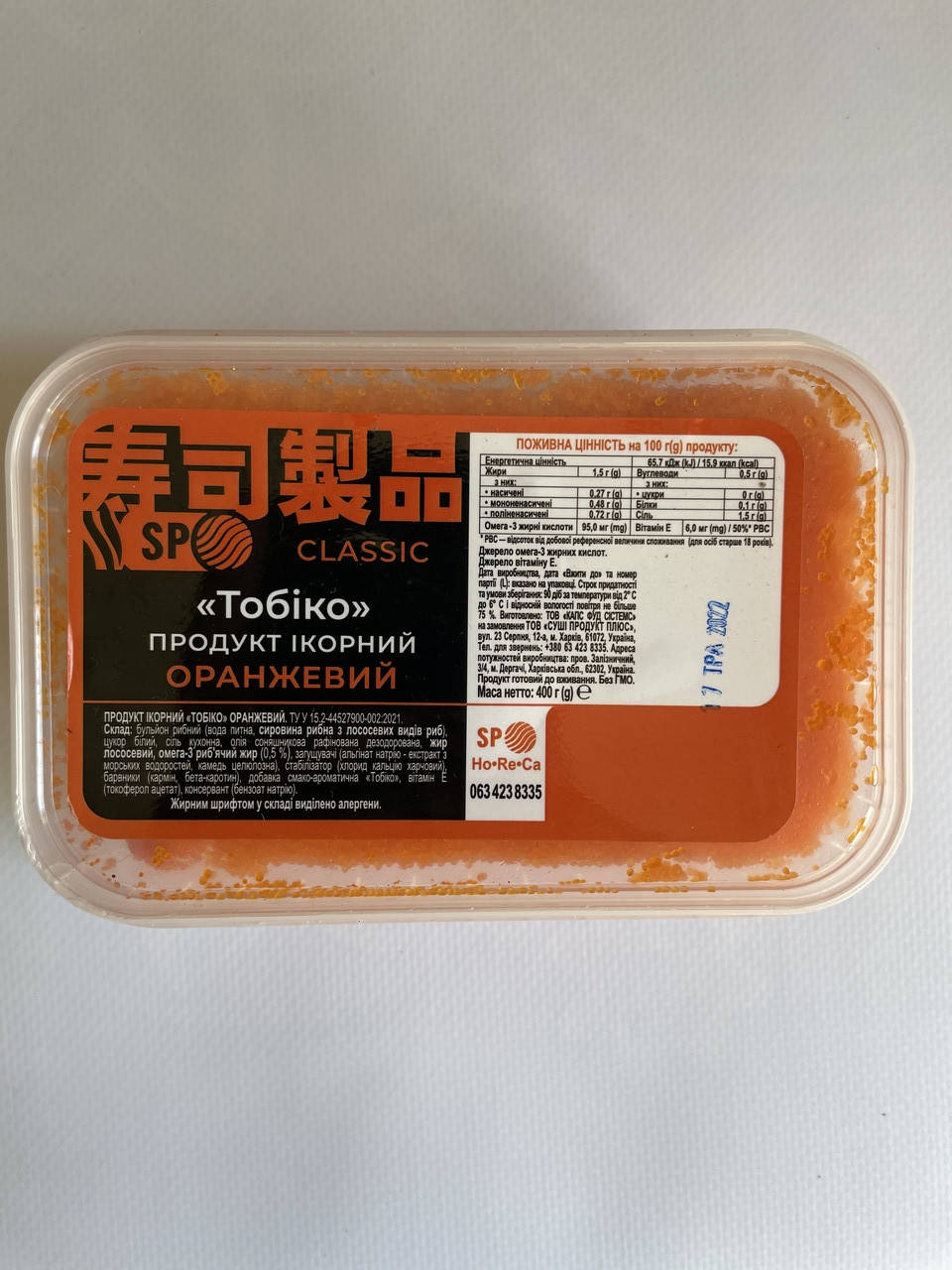 

Икра тобико оранжевая 0,5кг