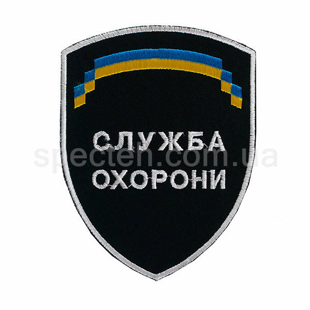 

Шеврон "Служба охорони"
