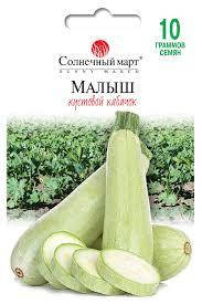 

Семена Кабачок кустовой Малыш 10 граммов Солнечный Март