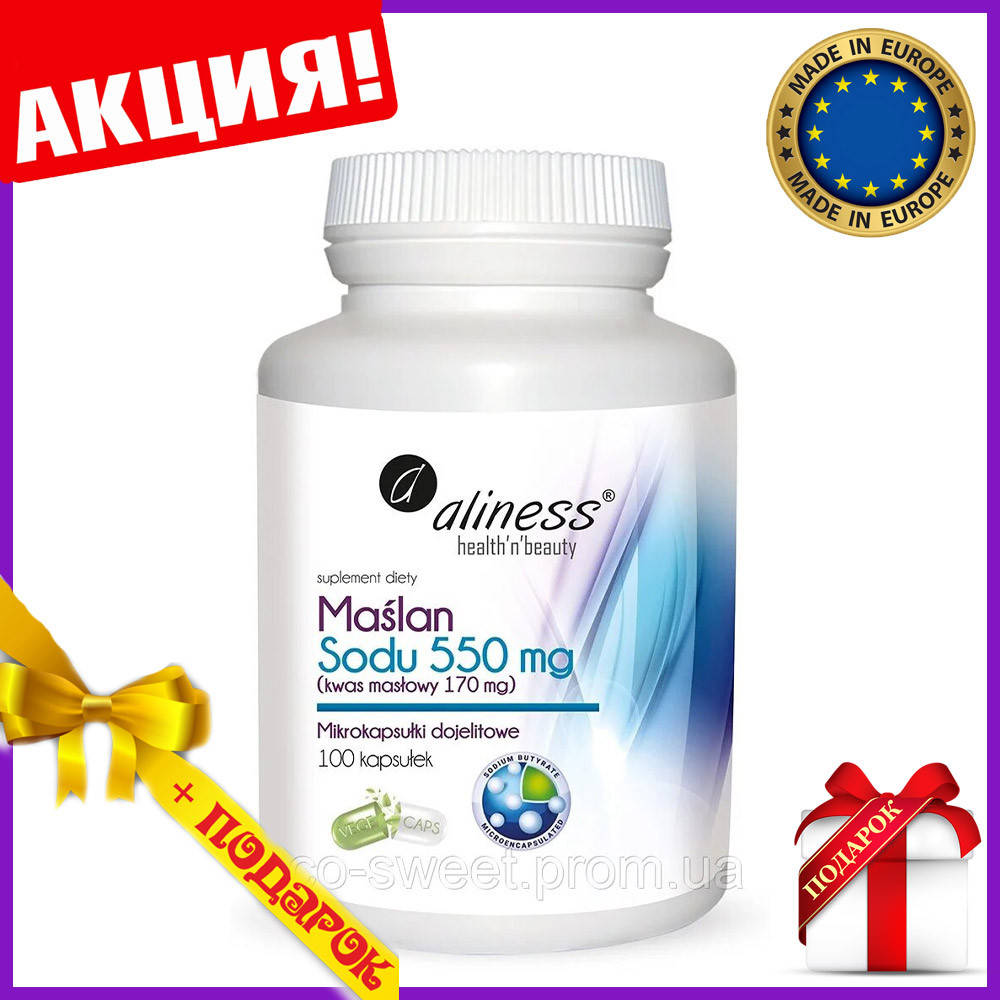 

Масляная кислота бутират натрия оксибутират 100 капс Aliness
