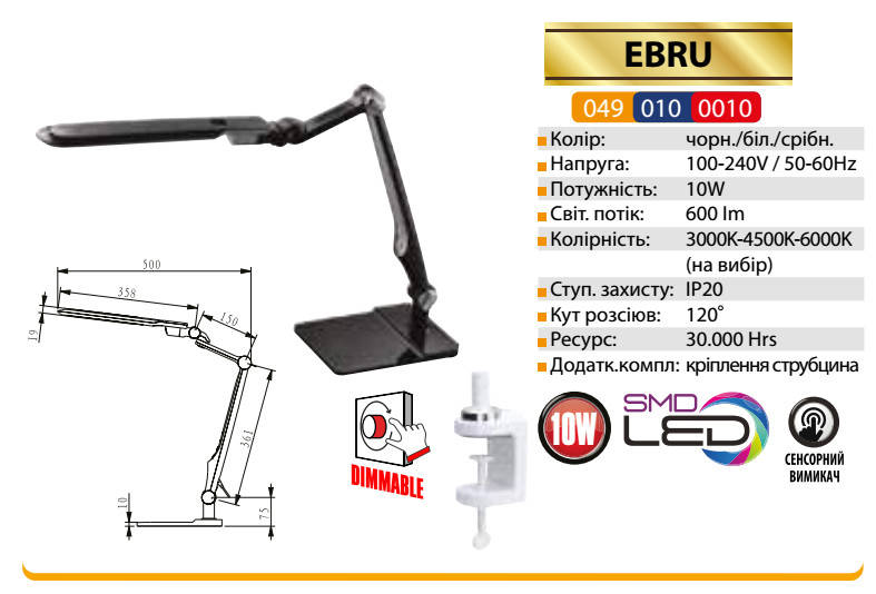 

"EBRU" Лампа настольная Horoz Electric сенсор чёрная/белая/серебристая IP20 10W 100-240V (049-010-0010-020)
