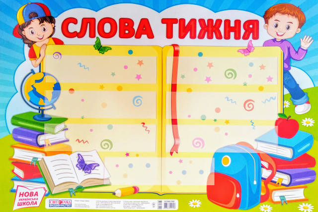 

Слова тижня. Фігурний плакат