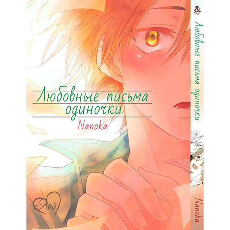 

Манга Любовные письма одиночки | Samishigariya no Love Letter