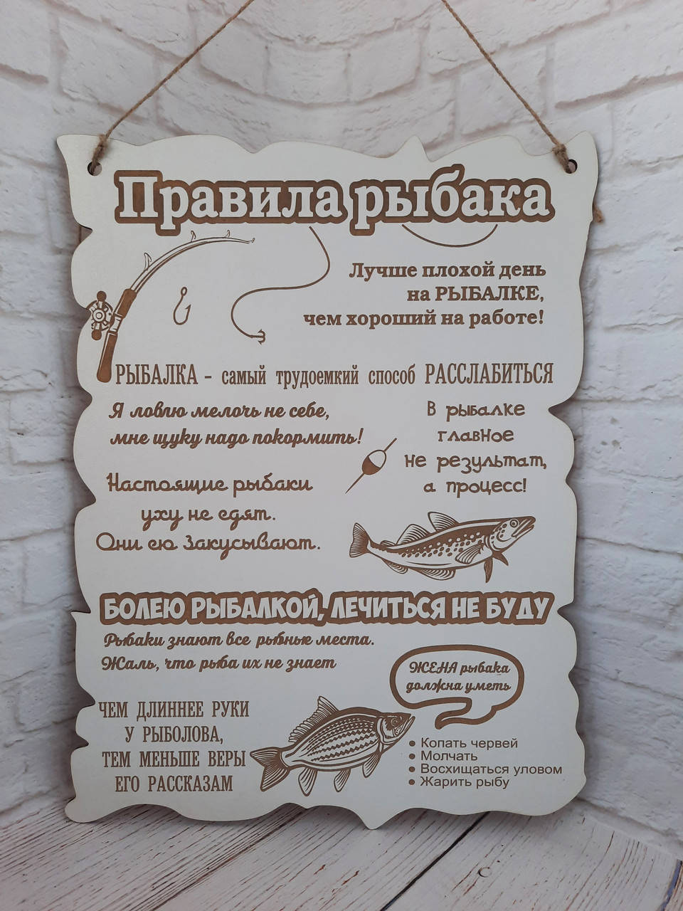 

Постер. Правила рыбака