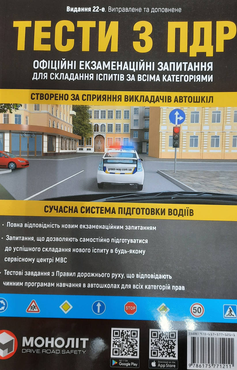 

Тести з ПДР Монолит