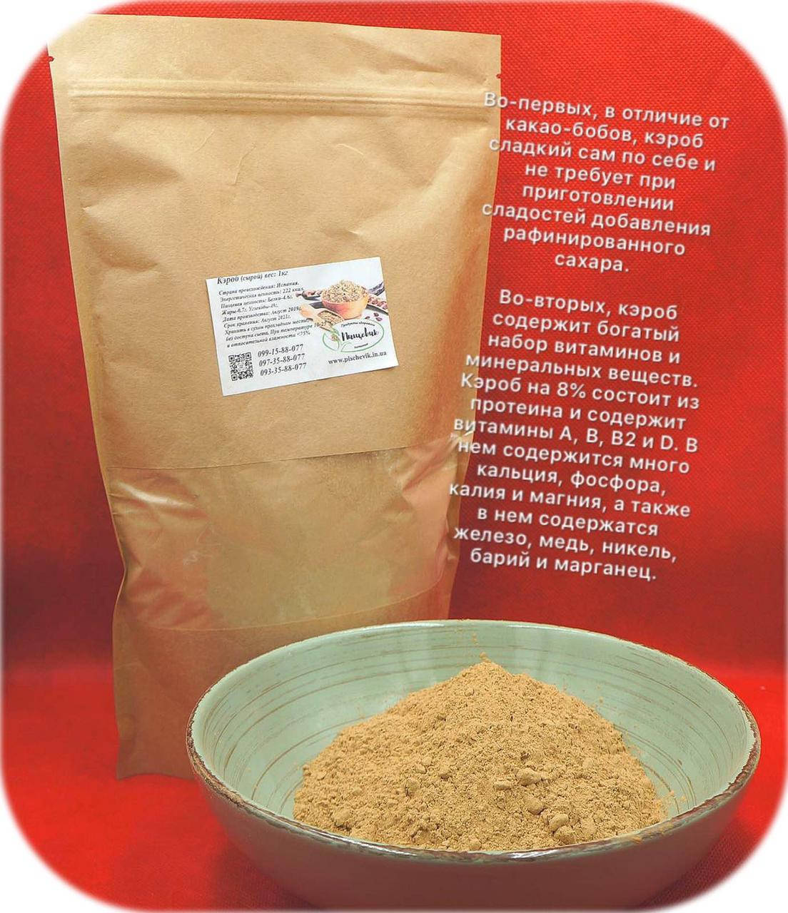 

Кэроб (сырой) (Испания) вес: 1 кг