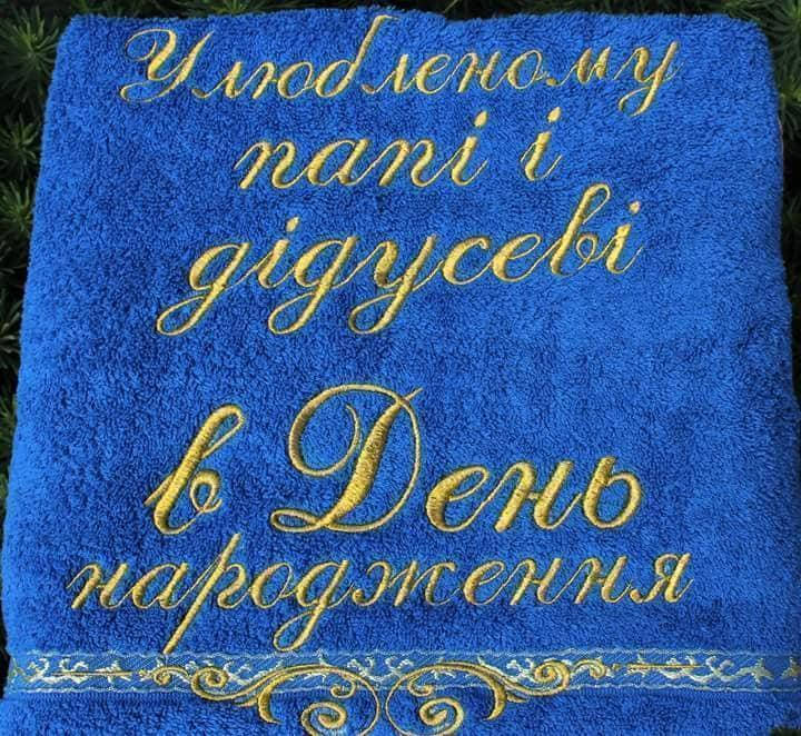 

Именные полотенца