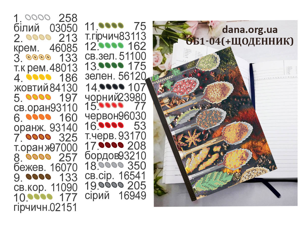 

Ежедневник с обложкой для вышивки. Цвет в ассортименте