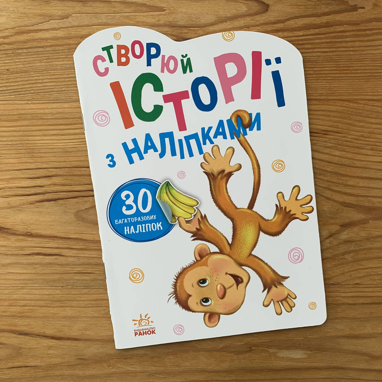 

Створюй історії з наліпками Мавпочка