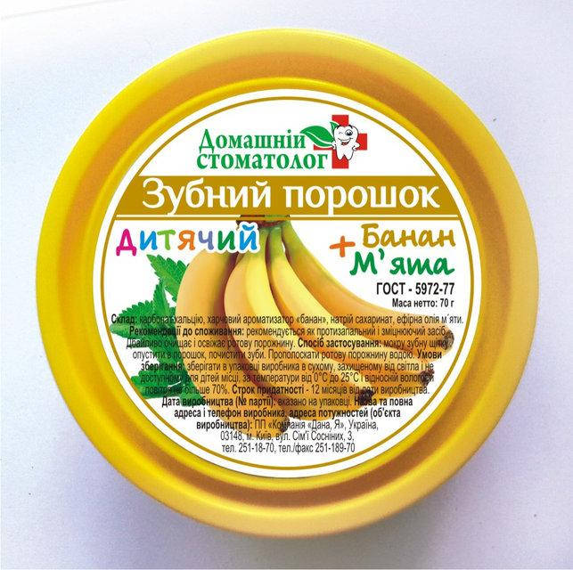 

Зубной порошок Детский «Банан +мята»