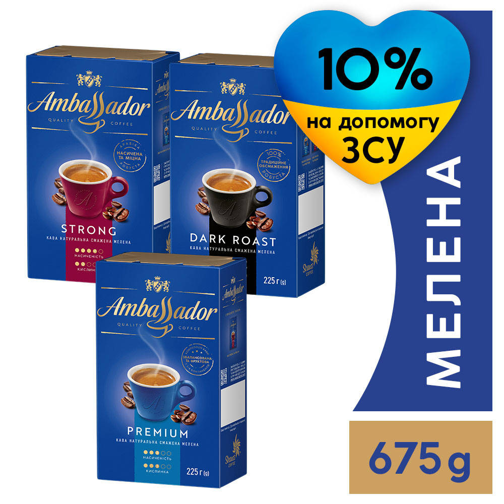 

Набор Кофе Ambassador молотый: Premium 225г, Strong 225г, Dark Roast 225г