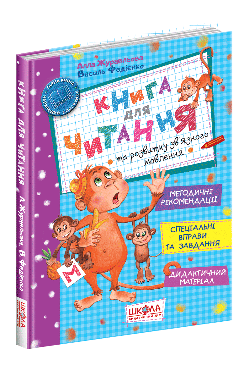 

Школа Кн.для чит. та розв. зв`язн.мовл.(7БЦ,80с) У