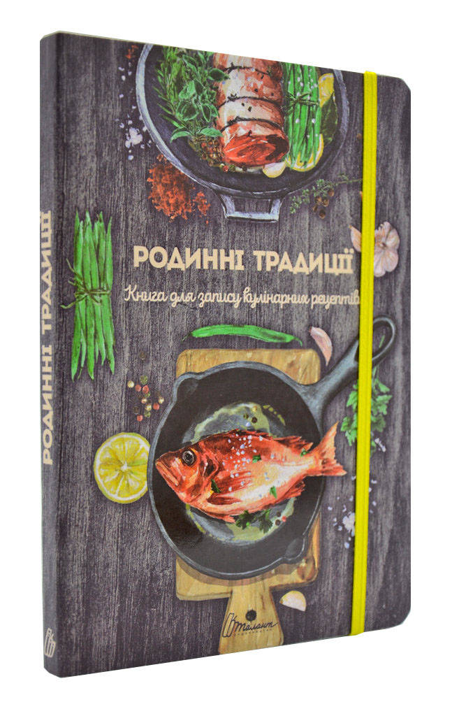 

Книга для запису кулінарних рецептів. Родинні традиції