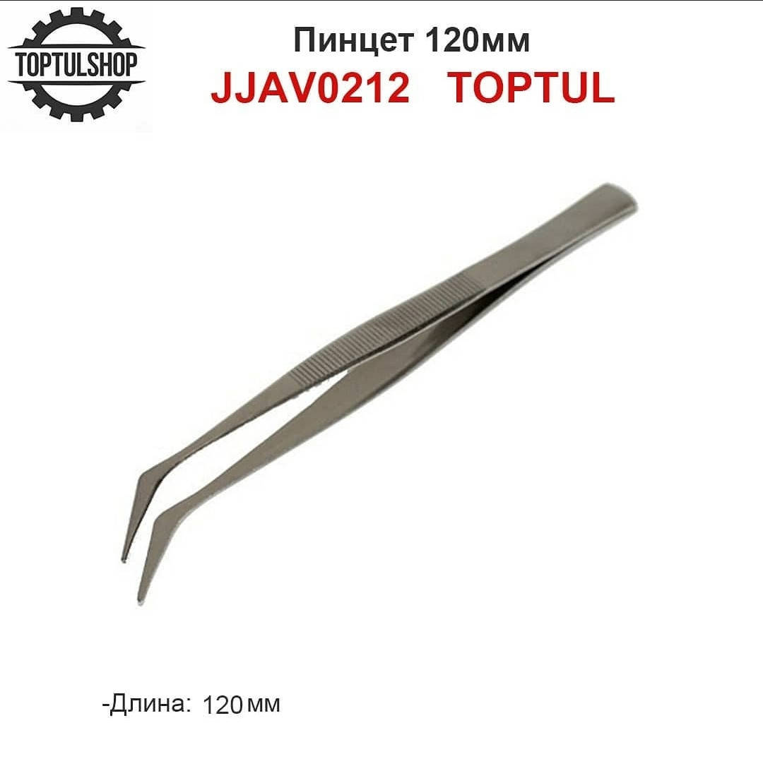 

Пинцет 120мм TOPTUL JJAV0212