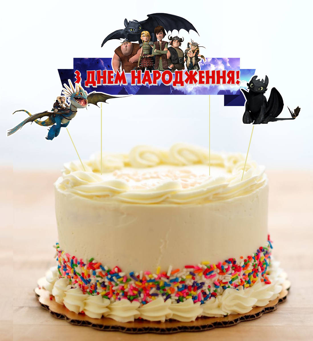 

Набор Топперов "Как приручить Дракона" топер в торт с флажком (КАРТОН)(Украинский)