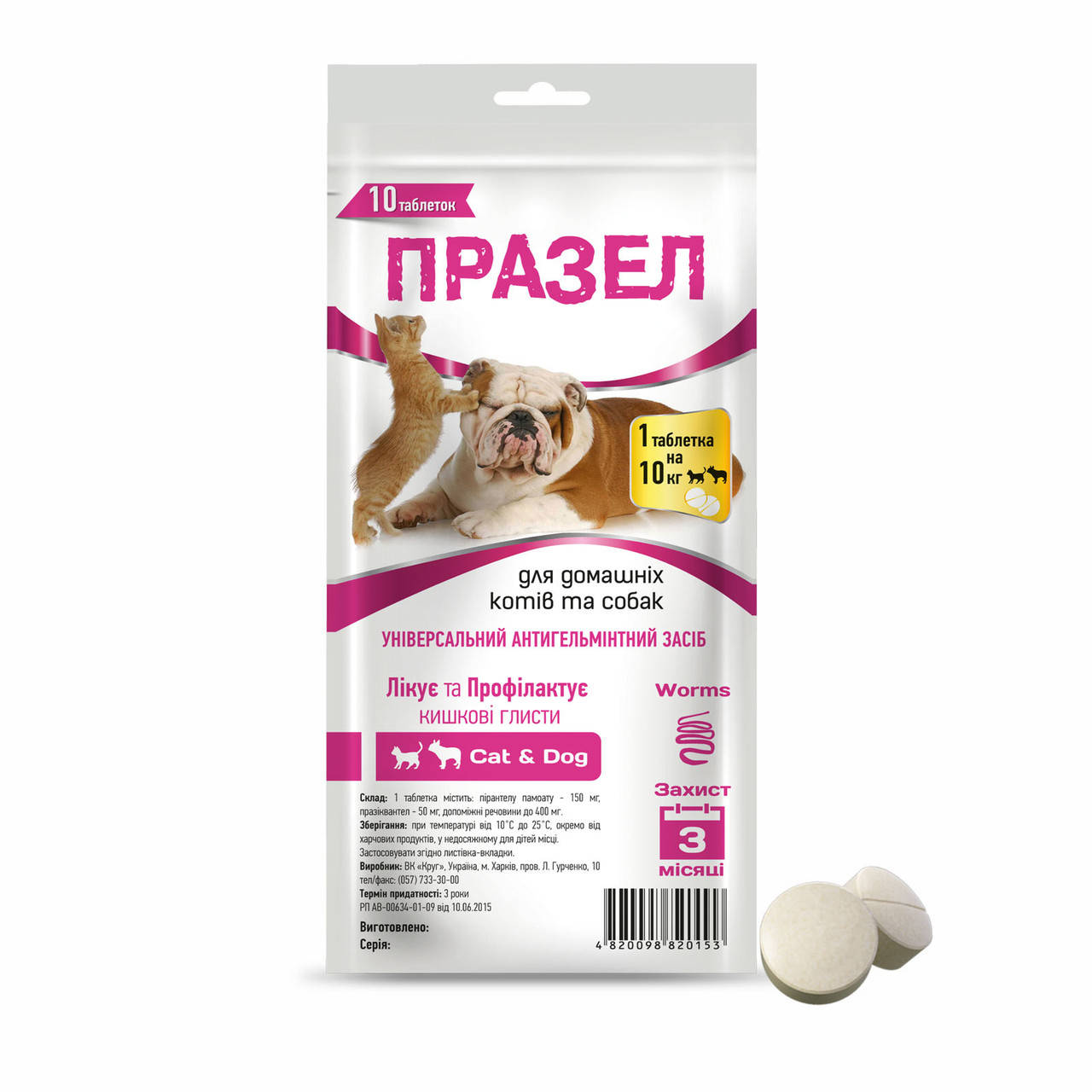 

Празел (таблетки) 50 таб для котов и собак