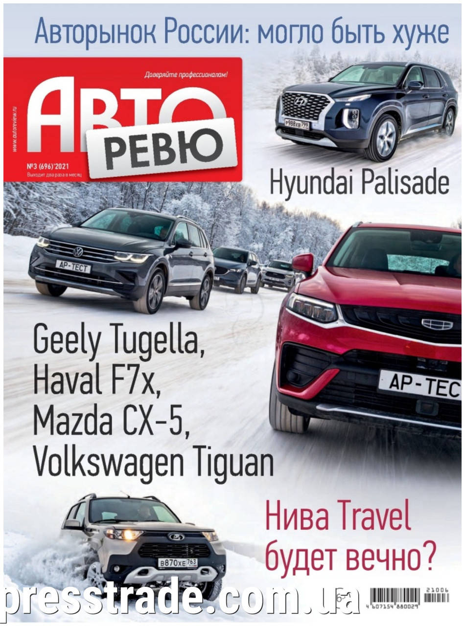 

Журнал Авторевю №3 (696) 2021