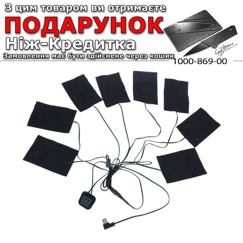 

USB Нагрівальні елементи для жилета куртки термобілизни 8 елементів Чорний, Черный