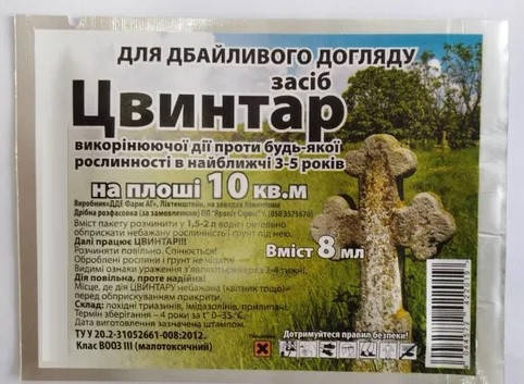 

Гербицид Цвинтар, 8 мл — уничтожает растительность на 3-5 лет