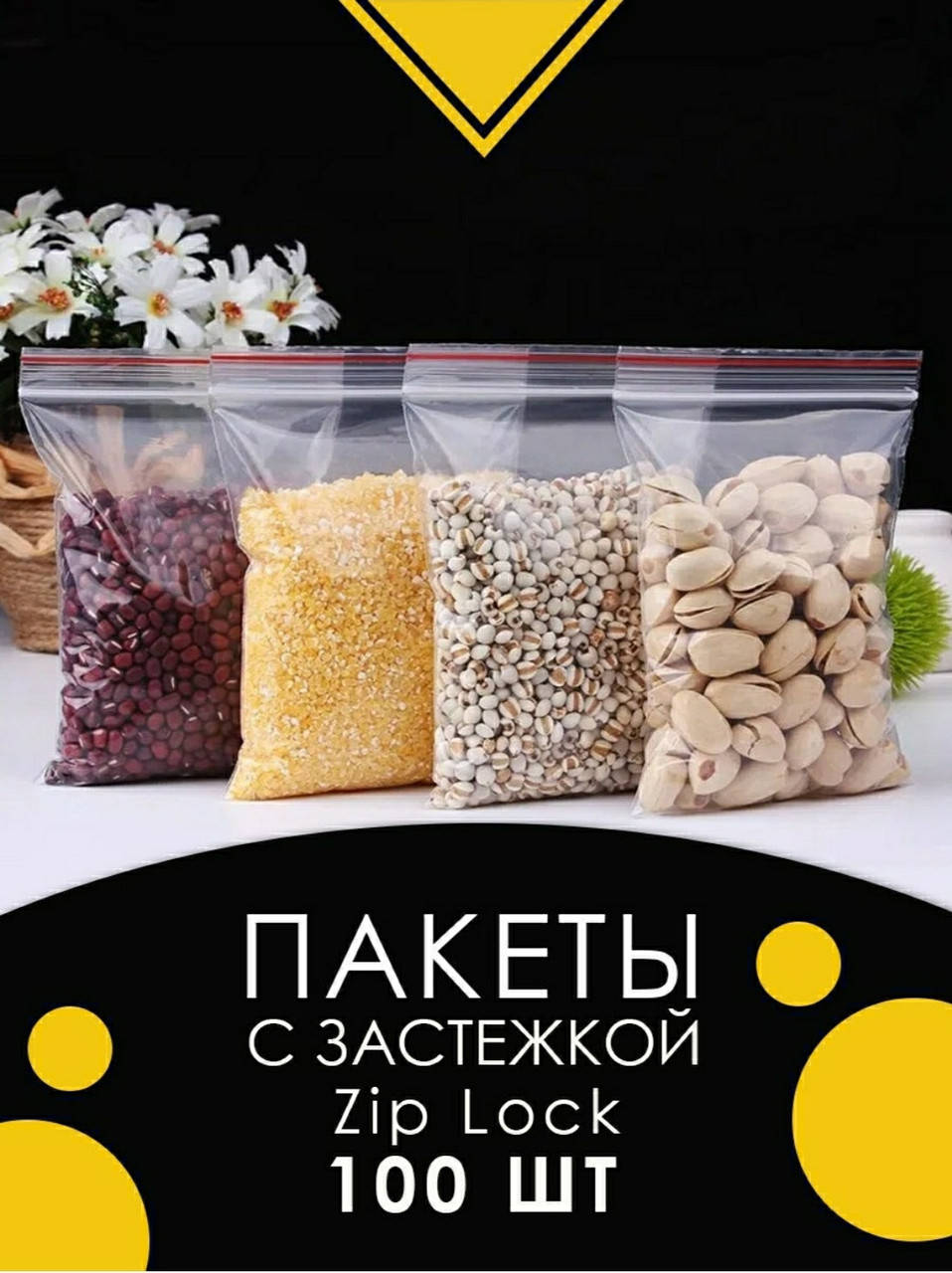 

Фасовочный прозрачный пакет 90х150 с замком zip-lock (100шт/уп)