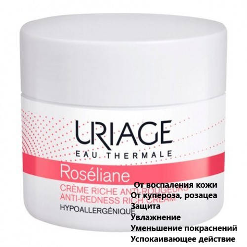

Крем против покраснения Урьяж Розельян URIAGE Roseliane Anti-Redness Rich Cream