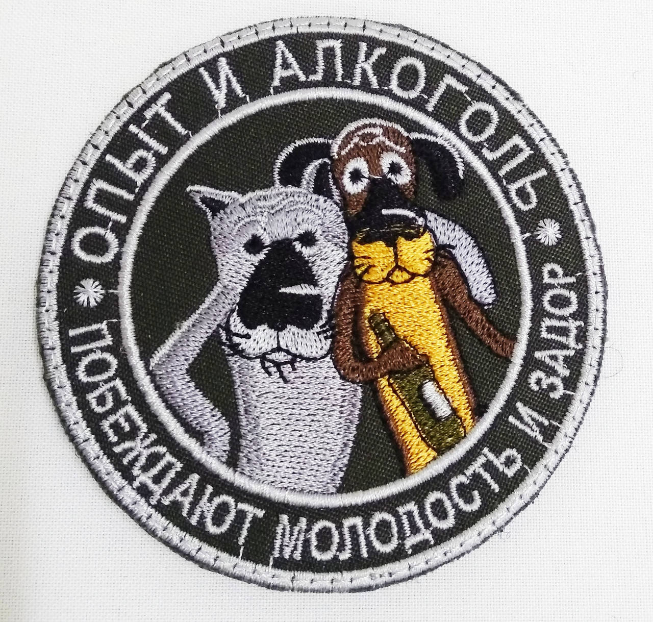 

Шеврон на липучці "Опыт и алкоголь"