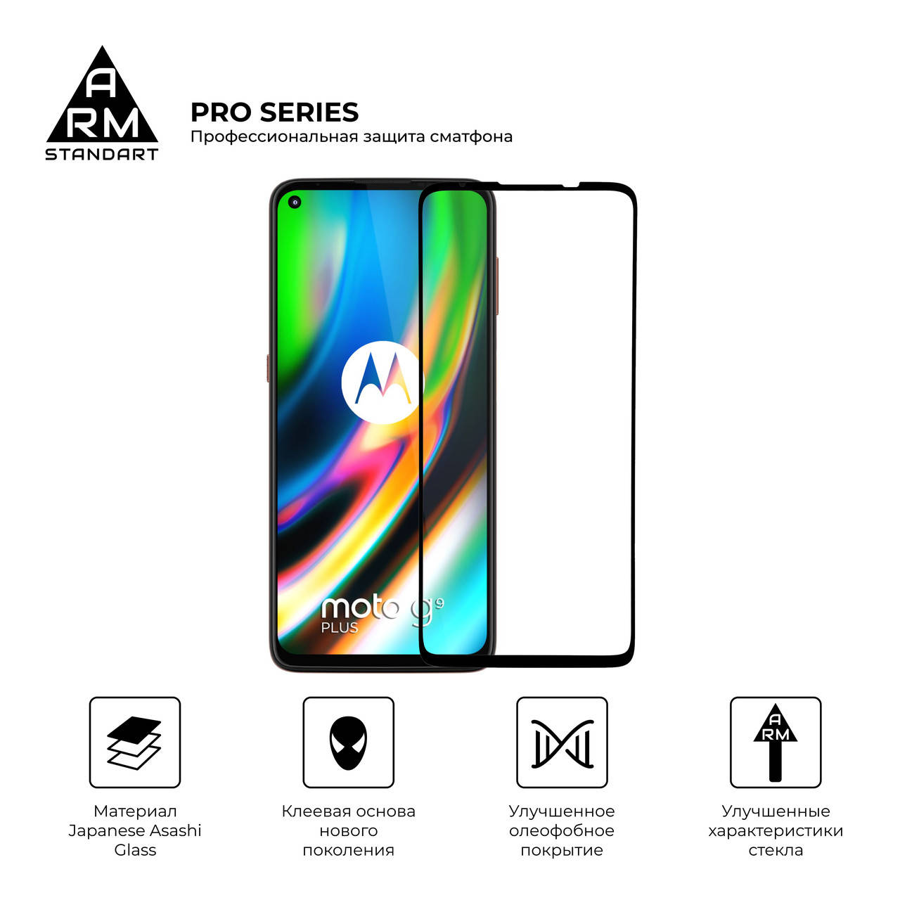 

Защитное стекло Pro для Motorola G9 Plus