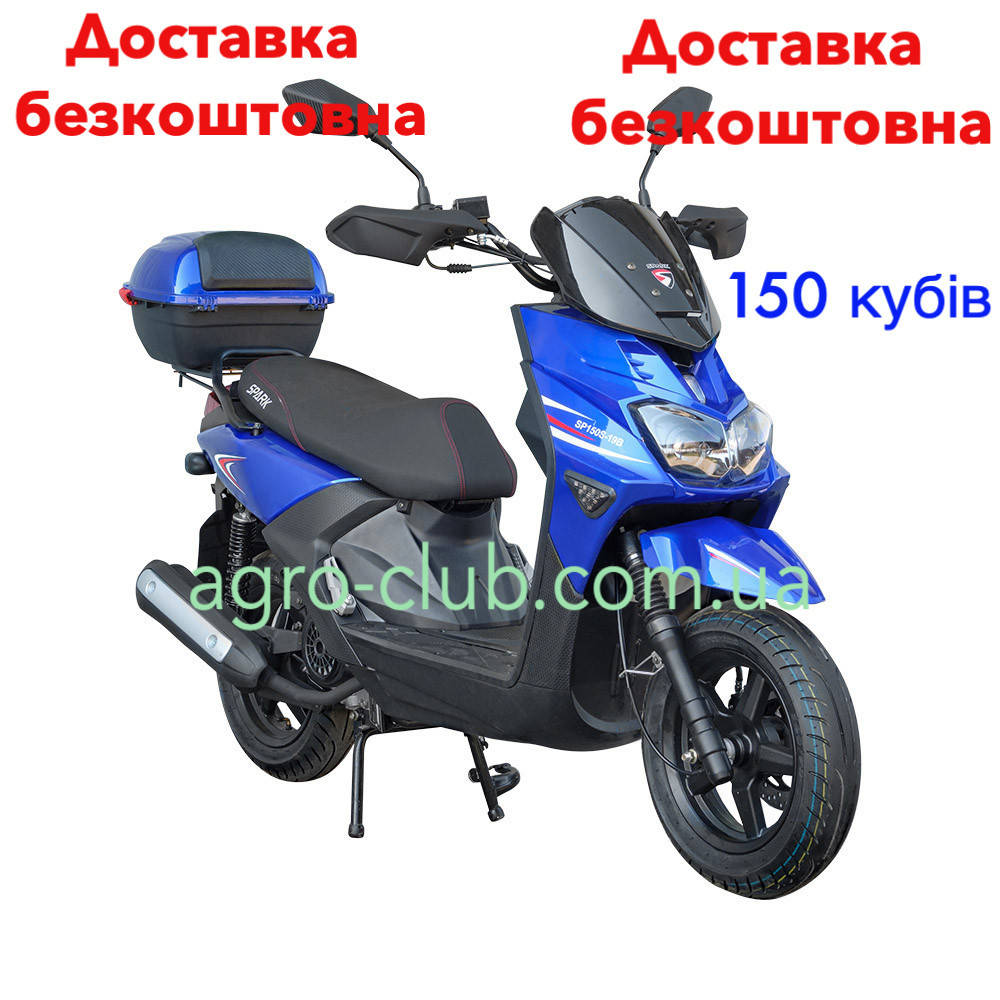 

Скутер 150 куб. с бесплатной доставкой SPARK SP150S-19B по Украине