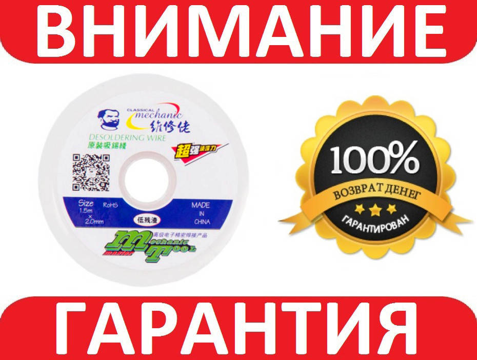 

Оплетка Mechanic 2015 для удаления припоя медная 2мм, 1.5м