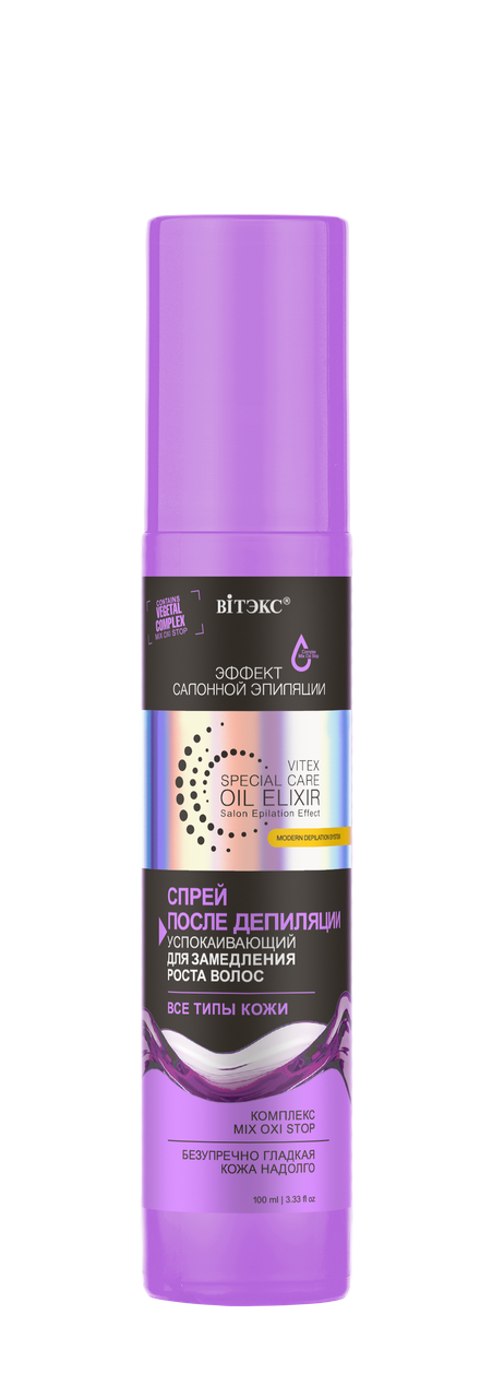 

Спрей после депиляции успокаивающий для замедления роста волос Special Care Oil Elixir Витекс