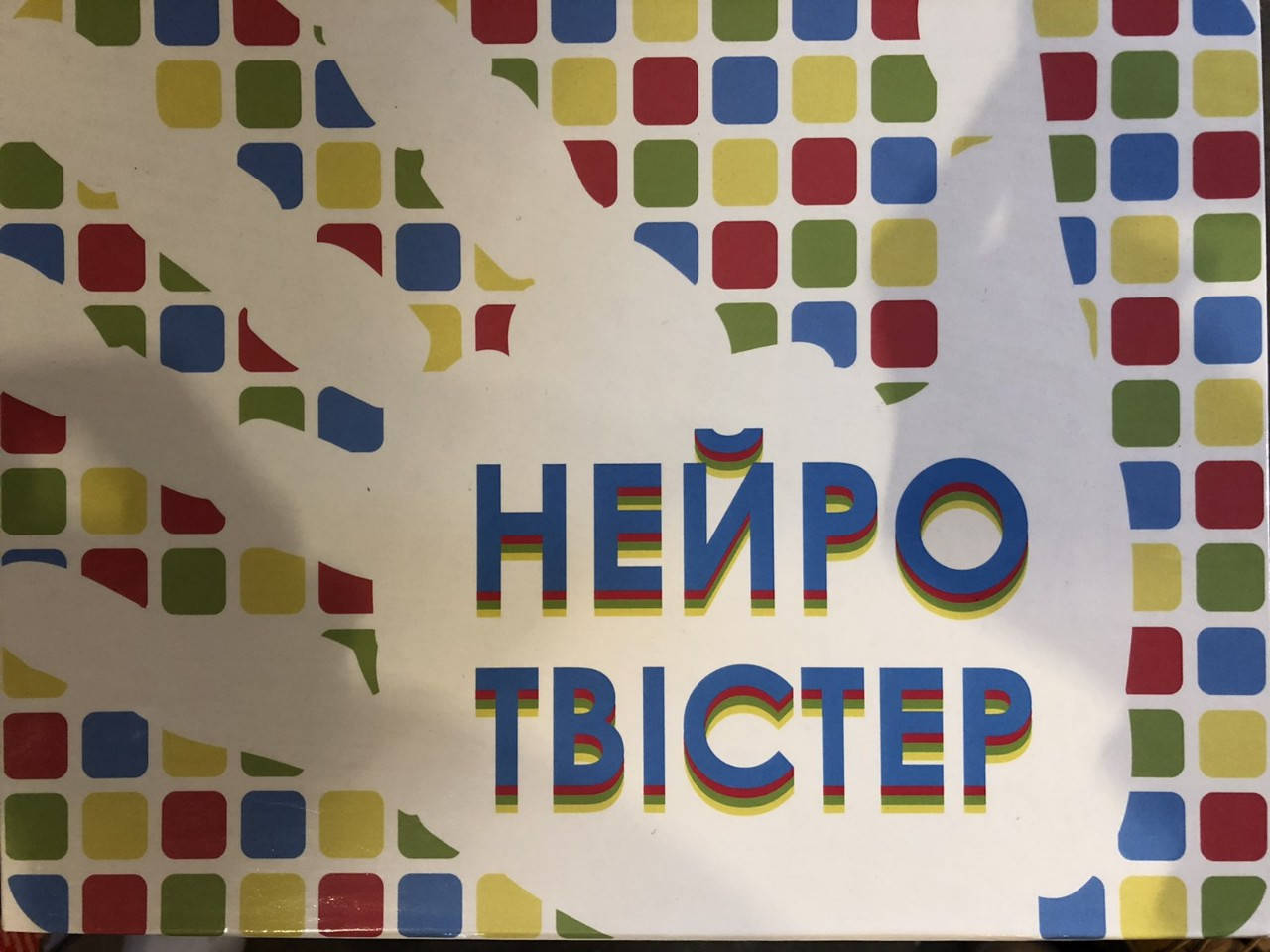 

НейроТвістер - Нейропсихологическая игра