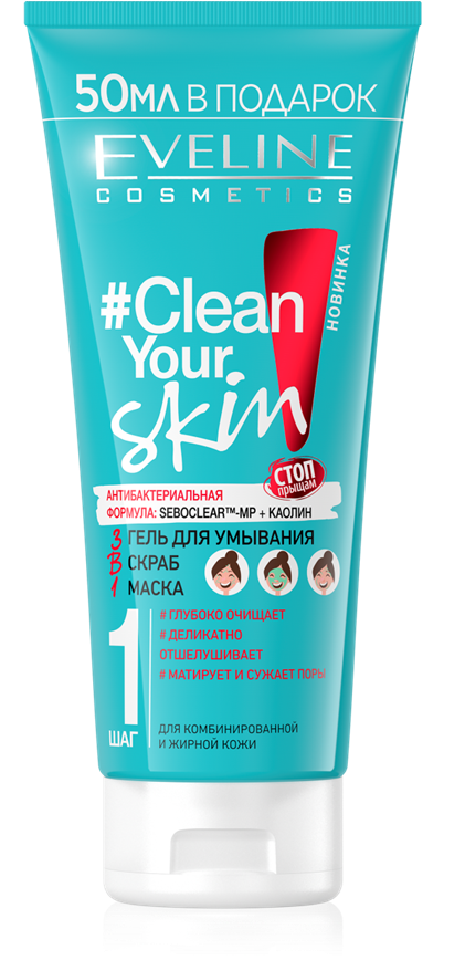 

Гель для умывания 3в1 Clean Your Skin Eveline Cosmetics, 200 мл Эвелин