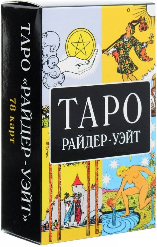

Таро "Райдер-Уэйт" (София)