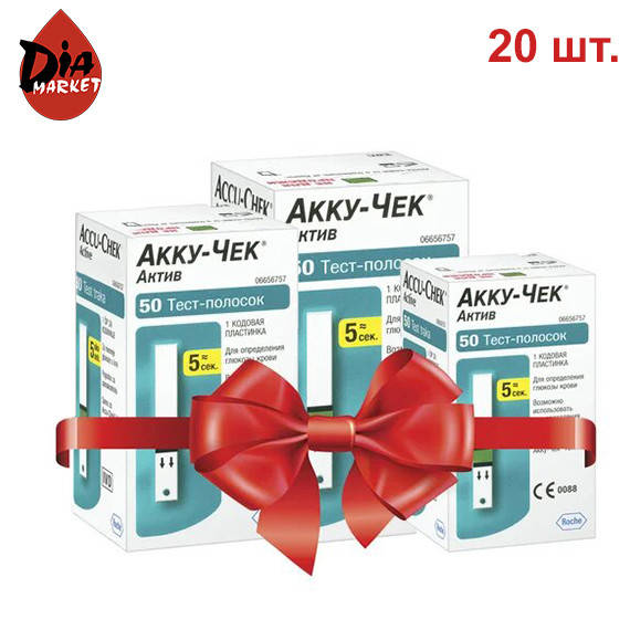 

Тест-полоски АккуЧек Актив (Accu-Сhek Active) - 20 уп. 50 шт.